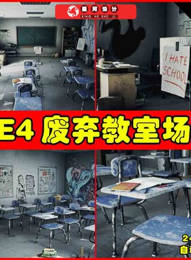 UE4UE5 HighSchool Classroom 学校高中课室教室桌椅黑板场景