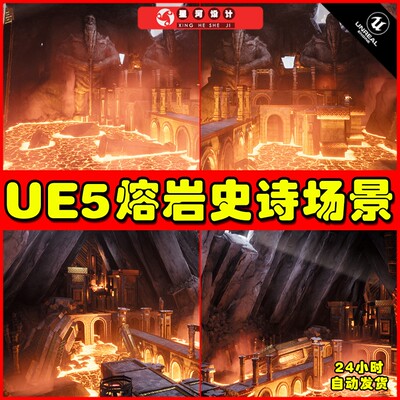 UE5 Modular Legendary Forge 史诗熔岩岩浆铸造场景5.1