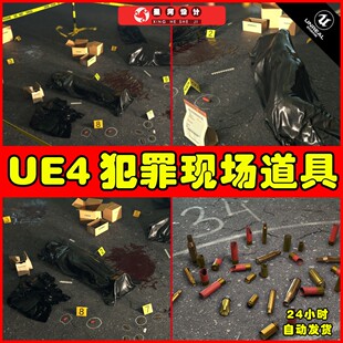UE4UE5 Crime Scene Assets 模型案发犯罪现场环境道具场景