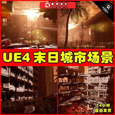 UE4UE5 Sharur's Apocalyptic City 世界末日破败城市残骸场景