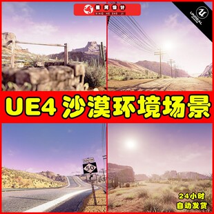 UE4UE5 Semi-Arid Desert Environment 写实荒凉沙漠素材场景