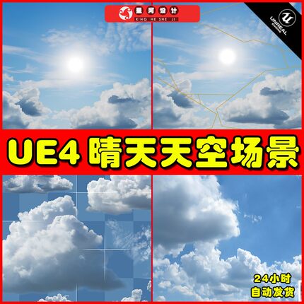 UE4UE5 Clouds & Skies 黄昏晴天白云天空场景