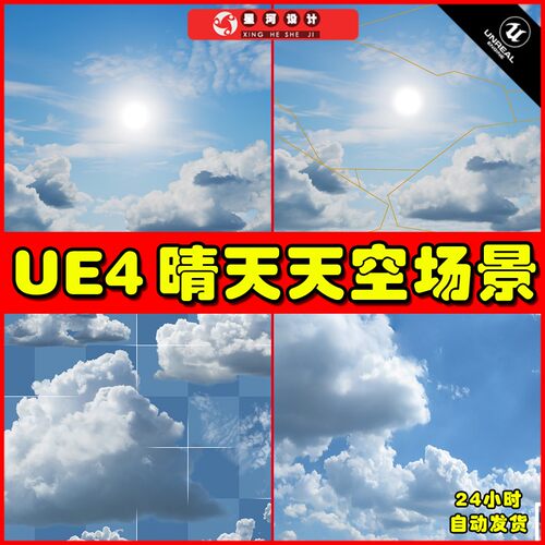 UE4UE5 Clouds & Skies 黄昏晴天白云天空场景
