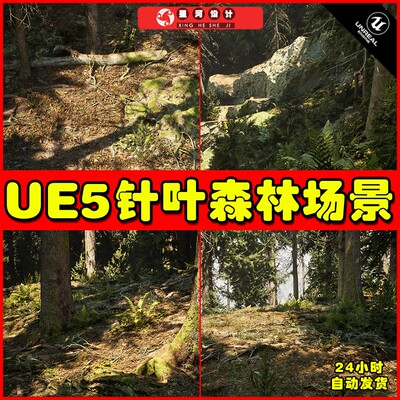 UE5 MW Conifer Tree Forest Biome 针叶林树林森林场景5.0