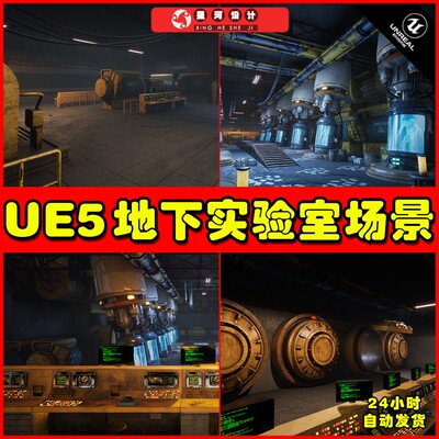 UE5 Sci-fi Underground facility 地下科幻实验室研究室场景5.1