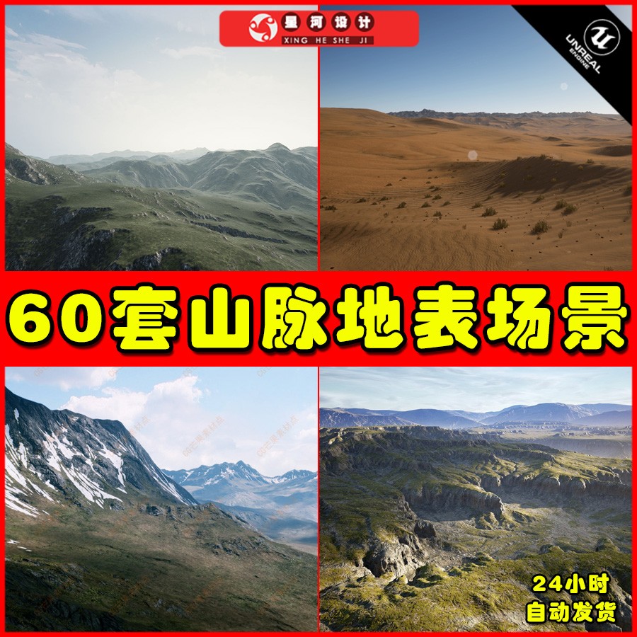 UE4UE5 60套地表山脉地貌模型山川河流瀑布草地雪场景场景