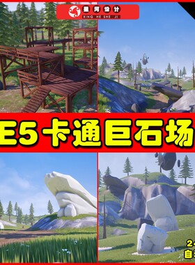 UE5 Stylized Pine Environment - Build a Modular Fort巨石场景