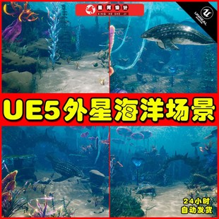 Alien Planet Ocean Fantasy 海洋海底场景5.2 Environment UE5