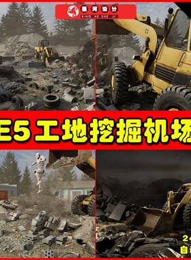 UE5 UE4 [SCANS] Construction Site Loader 挖掘机场景4.27 5.02