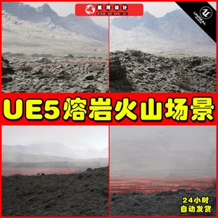 熔岩火山山脉景观火焰场景5.2 UE5 Lava Mountains Landscape