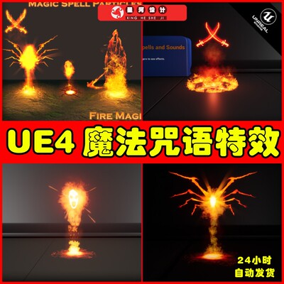 UE4UE5 Magic Fire Spells with Sounds 奇幻魔法咒语粒子特效