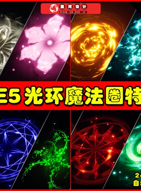 UE5 100 Buffs, Auras and Magic Circles VFX Pack  光环特效5.1