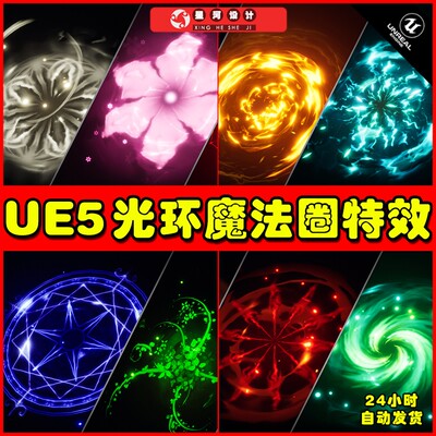UE5 100 Buffs, Auras and Magic Circles VFX Pack  光环特效5.1