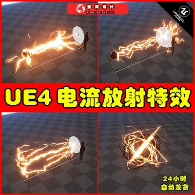 UE4UE5 Electrical Discharge VFX Pack 电流电击雷电粒子特效