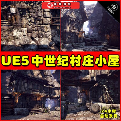 UE5 DETAILED - Medieval Village 中世纪乡村奇幻房屋场景5.2