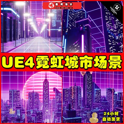 UE4 Neon City - Synthwave 赛博朋克风格霓虹城市高楼场景4.27