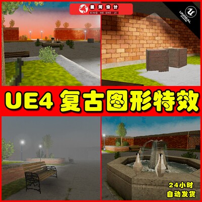 UE4UE5 Retro Graphics 复古风格图形画质显示效果特效