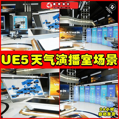 UE5 Weather TV Studio 天气预报演播厅直播节目环境场景5.1