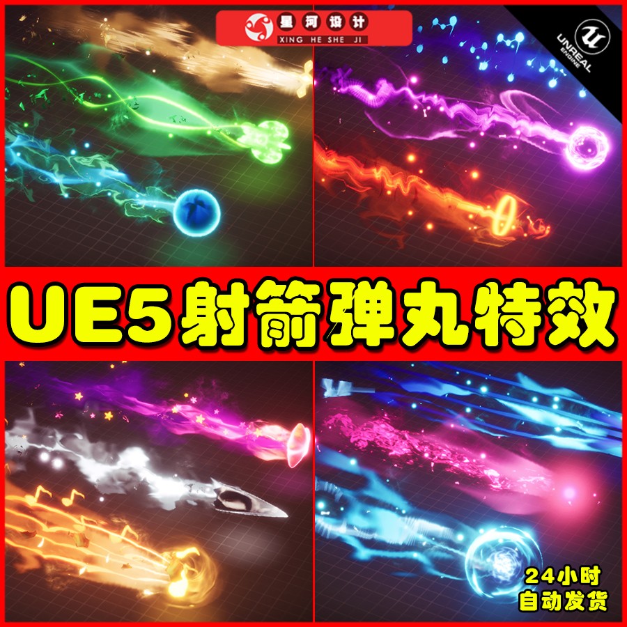 UE5 Projectiles VFX Pack Vol 2 魔法弹丸射箭技能特效5.2