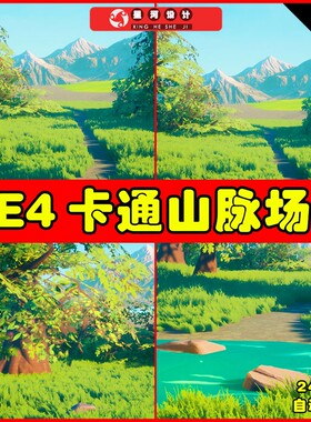 UE4UE5 Stylized Foliage Wind 卡通Q版森林小河树木植被场景