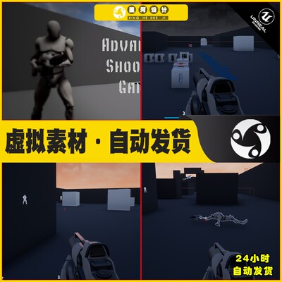 UE4UE5 Advanced Shooter Game 高级枪战射击第一人称射击蓝图