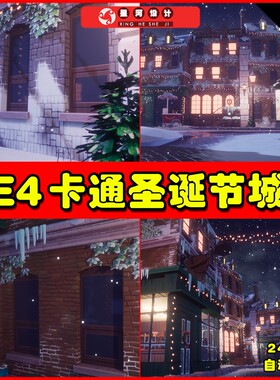 UE4UE5 Stylized Christmas Town 卡通圣诞节城镇场景4.27