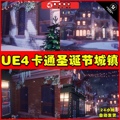 UE4UE5 Stylized Christmas Town 卡通圣诞节城镇场景4.27