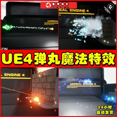 UE4 Advanced Niagara Projectiles VFX魔法弹丸粒子弹道特效4.27