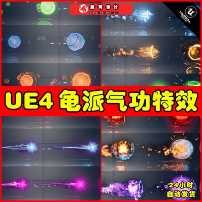 UE4UE5 Magic Projectiles Vol. 2 龟派气功粒子拖尾能量特效