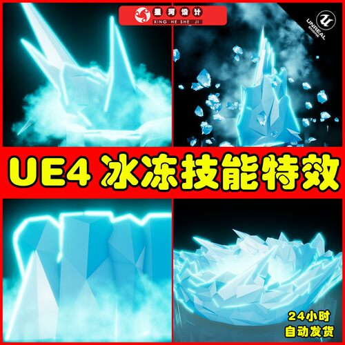 UE4UE5 Niagara Ice Skill Vfx Set Vol. 2 冰块冰锥冰山特效