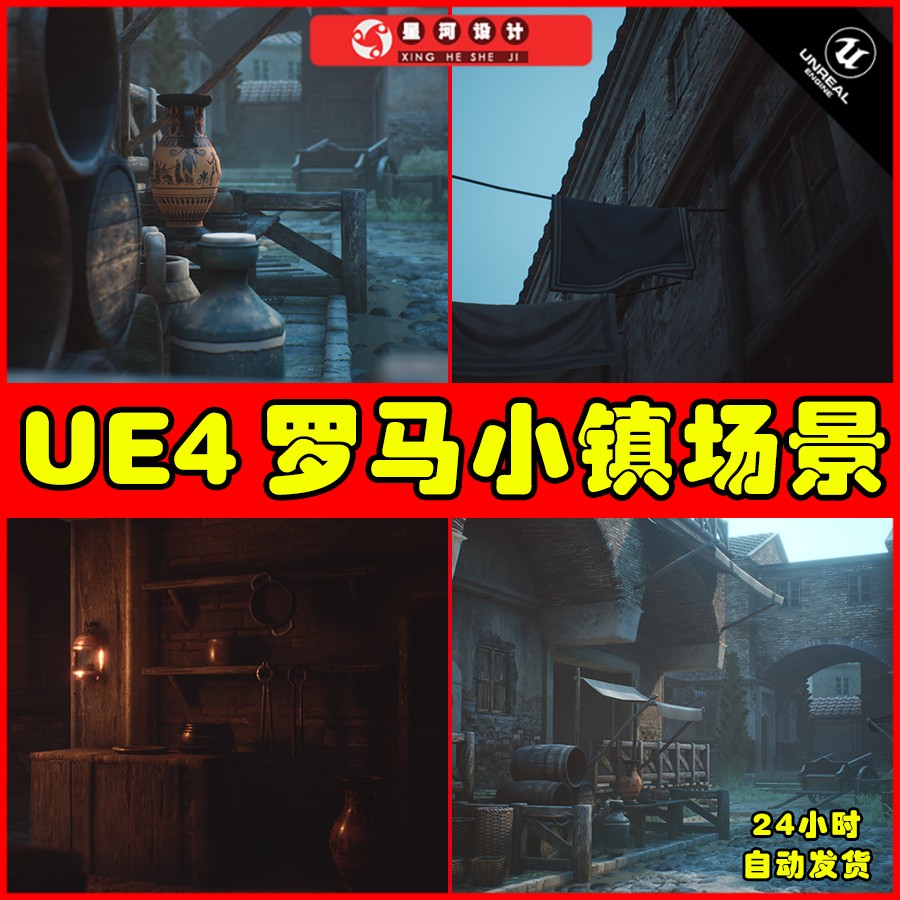 UE4UE5 Rome Fantasy Pack I 写实罗马村庄小镇房屋街道场景