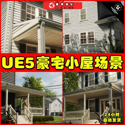UE5 Residential Houses - Modular Pack 美式豪宅别墅场景5.0