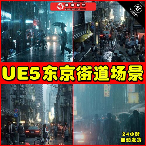 UE5 TOKYO BACK ALLEYS 东京街道后巷夜晚城市道路场景5.2版本