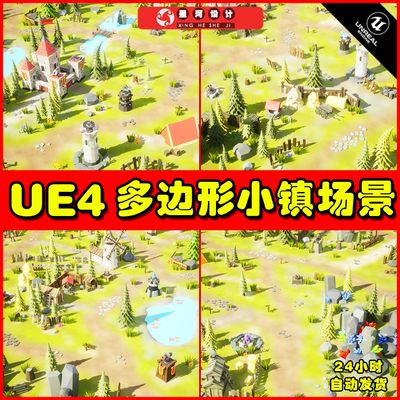 UE4UE5 Low Poly Tower Defense 卡通多边形小镇房屋场景4.27 5.0