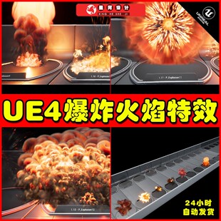 UE4 Explosions Builder 2 HDR 火焰爆炸生成特效4.27