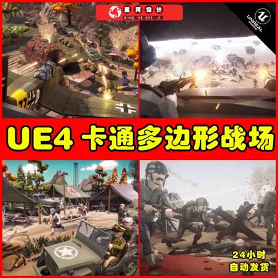 UE4UE5 POLYGON - War Pack 卡通多边形战斗战场士兵场景