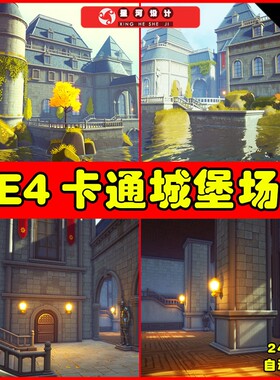 UE4UE5 Stylized castle 卡通Q版风格化手绘城堡宫殿建筑场景