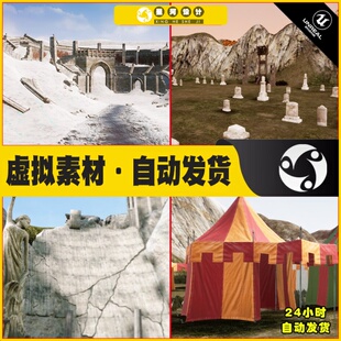 UE4UE5 无尽之剑村庄欧式古代战争女神雕像村庄帐篷部落场景