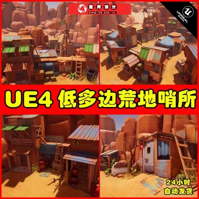 UE4UE5 Lowpoly Wasteland Outpost卡通多边形西部哨站岩石场景
