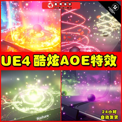 UE4UE5 Niagara AOE Magic Abilities 群秒伤害特效魔法粒子