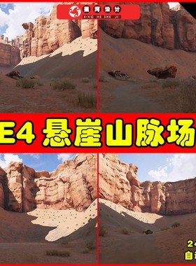 UE4 3D Scanned Canyon - Modular Cliffs 写实悬崖山脉岩石场景
