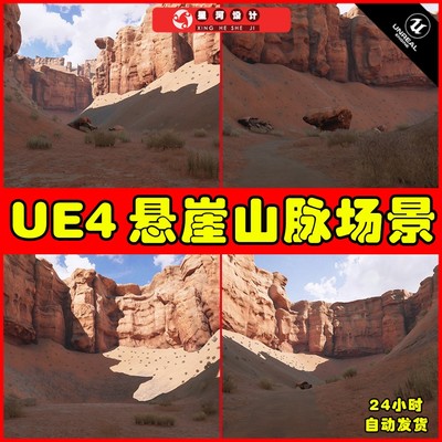 UE4 3D Scanned Canyon - Modular Cliffs 写实悬崖山脉岩石场景