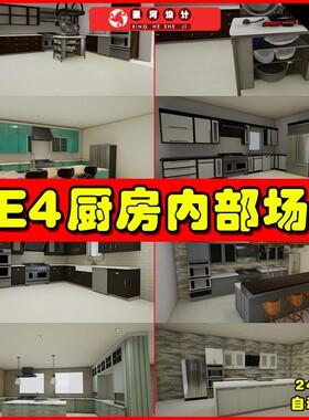UE4UE5 Crazy Insane Kitchen Pack 厨房家具内部场景4.27