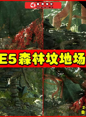 UE5 Japanese Forest Grave 日本森林墓地环境场景5.1