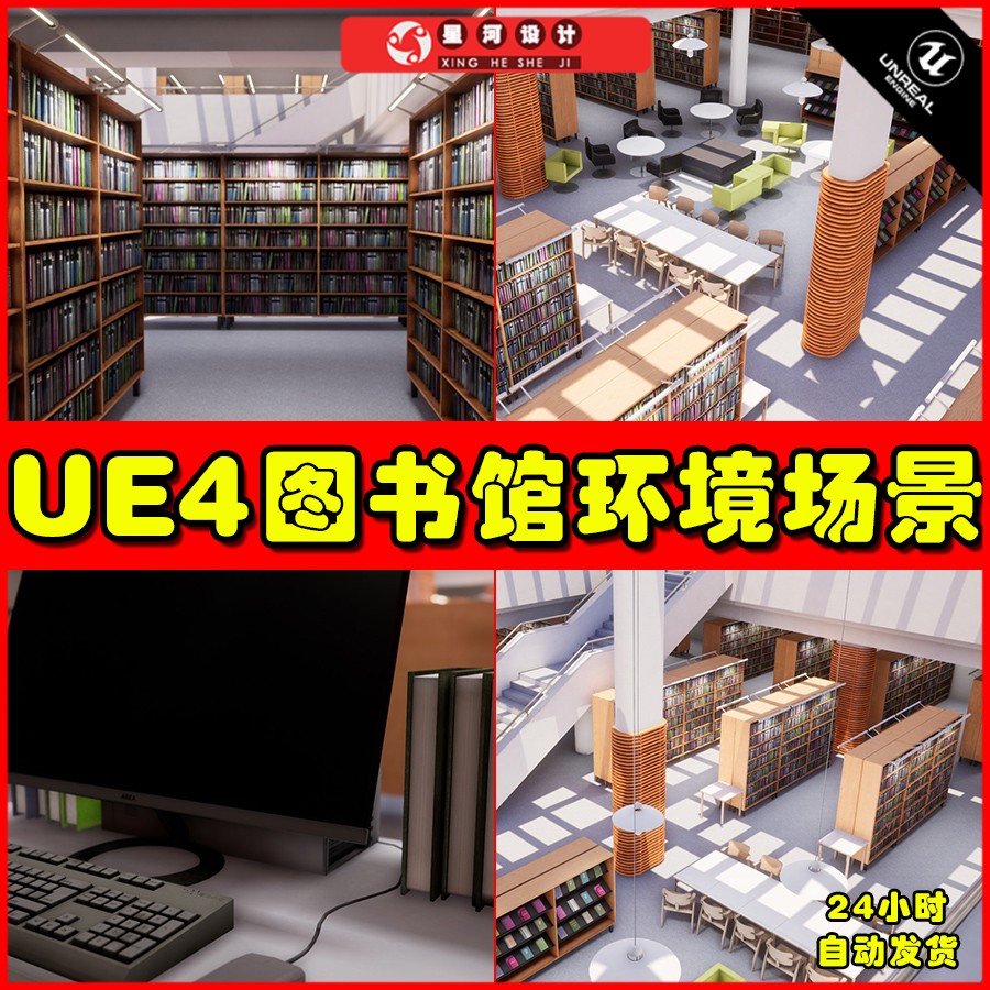 UE4UE5 Modern Library- Scene& Assets图书馆场景4.27