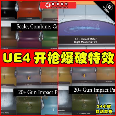 UE4UE5 20+ Gun Impact Particles 开枪射击冲击粒子特效