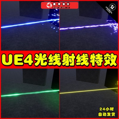 UE4UE5 3D Lasers 三维魔法光线激光射线粒子特效4.27