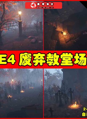 UE4UE5 Abandoned Chapel 写实黑暗阴森废弃教堂目的环境场景
