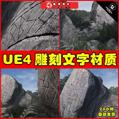 UE4UE5 Runic Alphabet Normal Decals 北欧文字贴花纹理材质