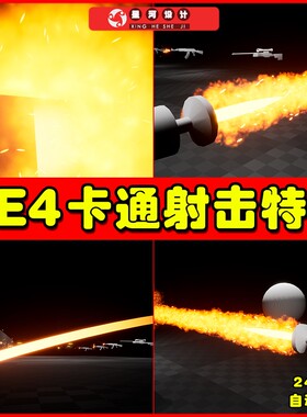 UE4UE5 Stylized Shooting VFX Niagara 卡通枪口射击火花特效